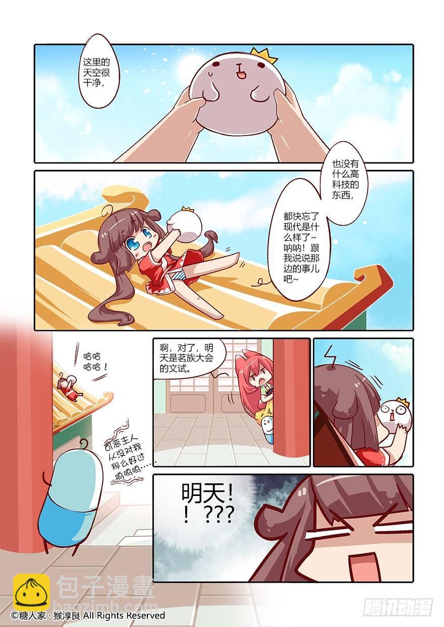 《猫之茗(旧版)》60.茗族大会开启 第3页