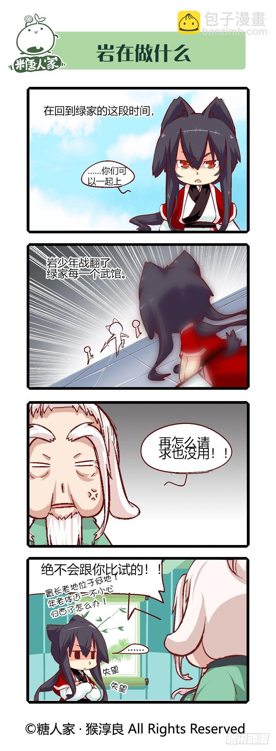 《猫之茗(旧版)》60.茗族大会开启 第4页
