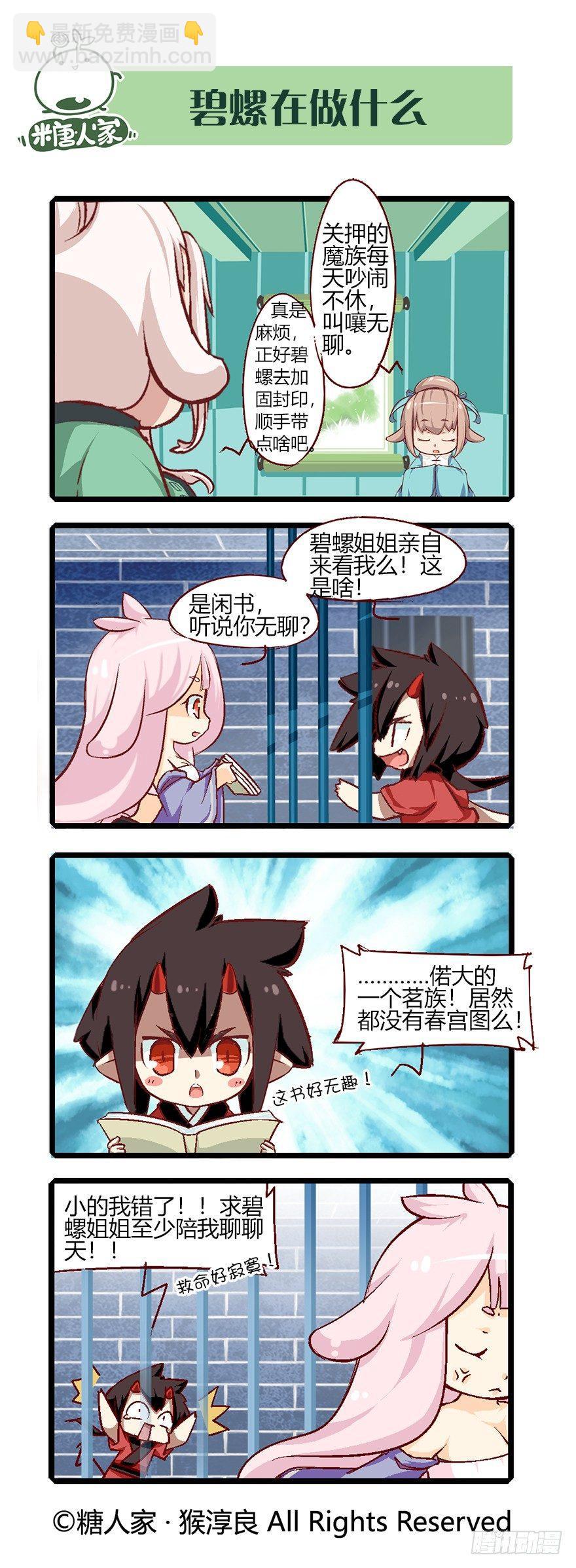 《猫之茗(旧版)》60.茗族大会开启 第5页