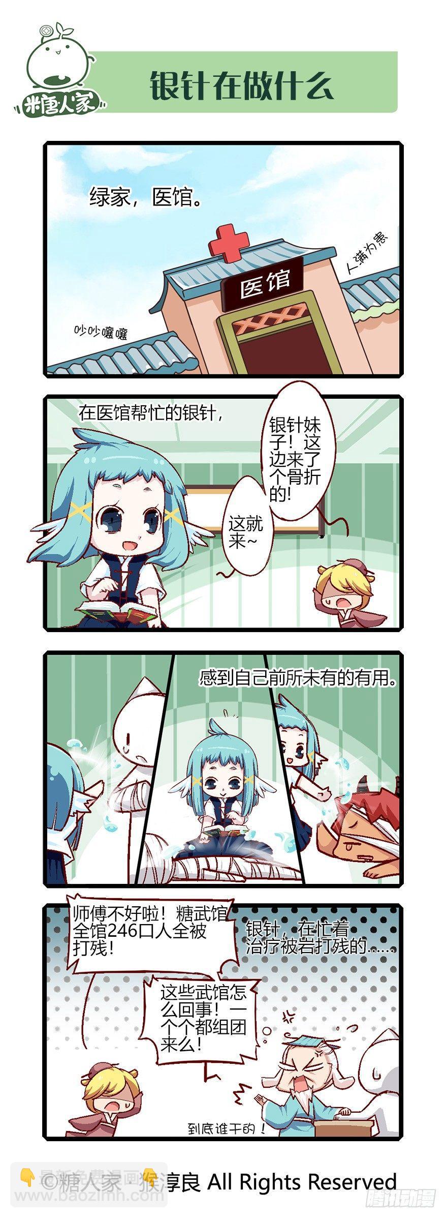 《猫之茗(旧版)》60.茗族大会开启 第6页