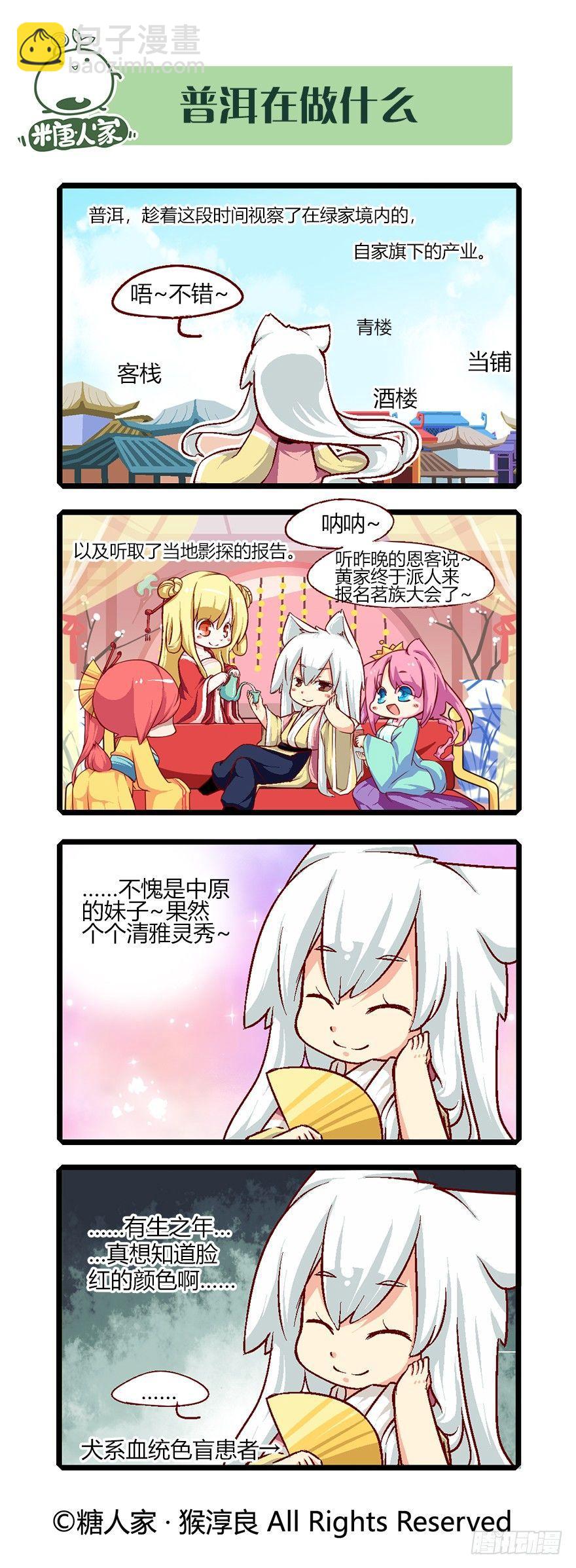《猫之茗(旧版)》60.茗族大会开启 第7页