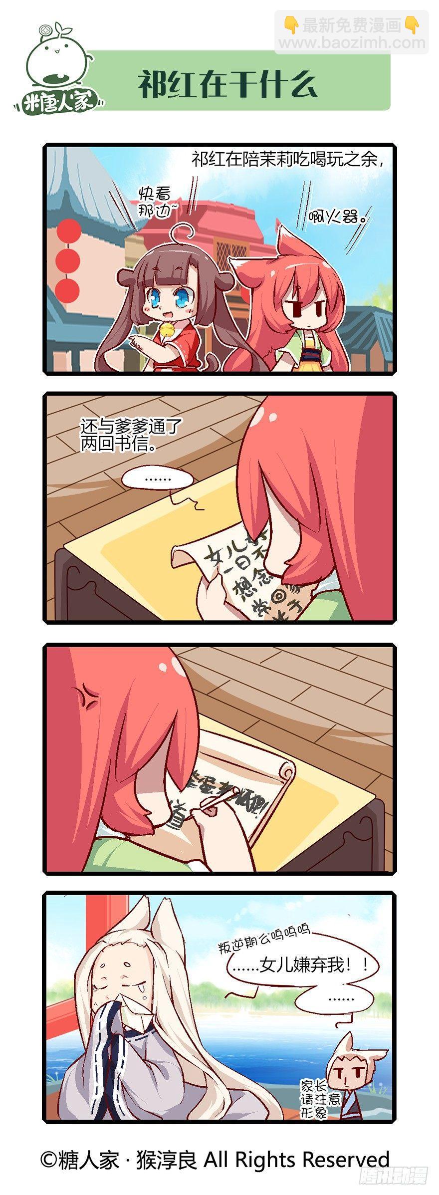 《猫之茗(旧版)》60.茗族大会开启 第8页