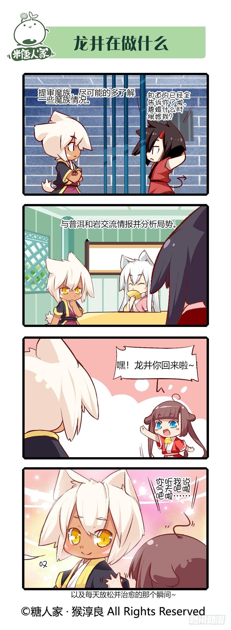 《猫之茗(旧版)》60.茗族大会开启 第9页