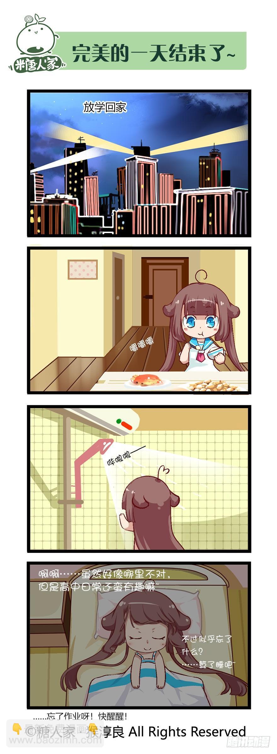 《猫之茗(旧版)》番外·高中篇2 第12页