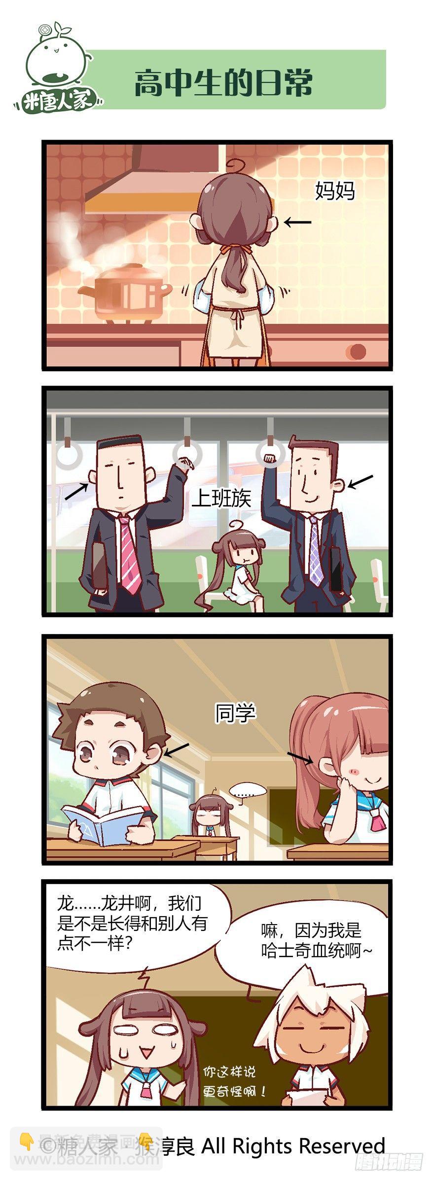 《猫之茗(旧版)》番外·高中篇2 第2页