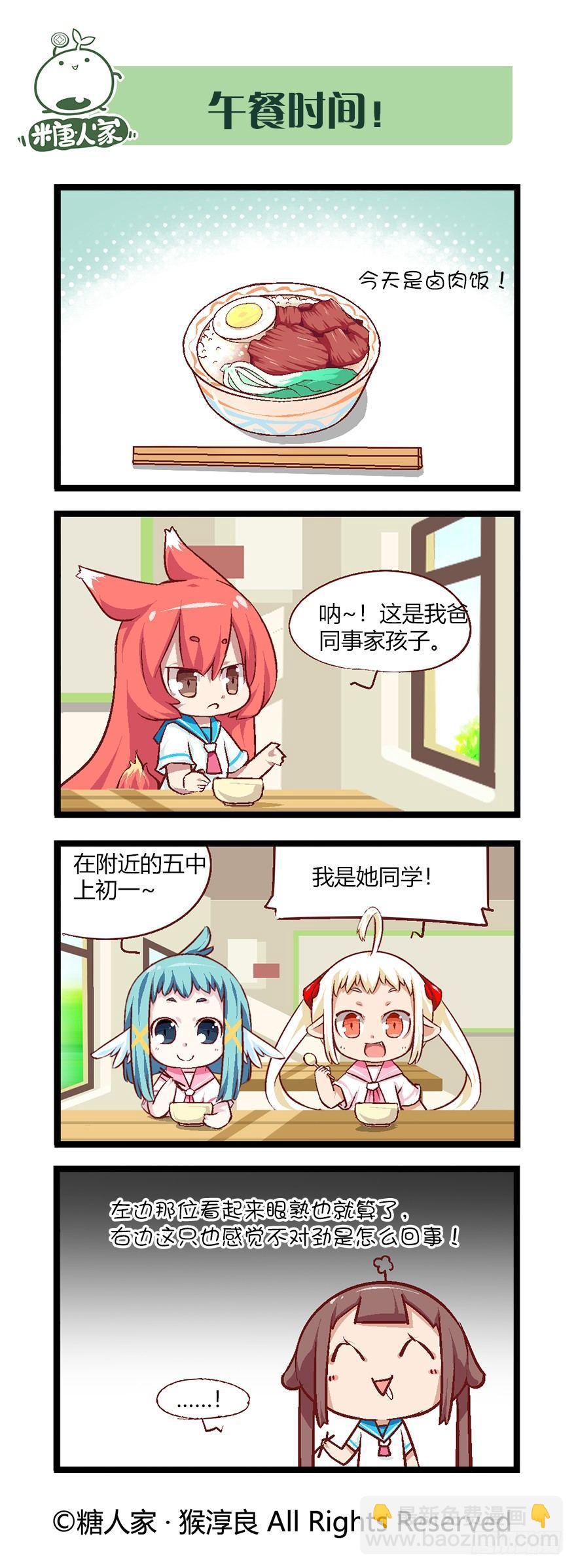 《猫之茗(旧版)》番外·高中篇2 第3页