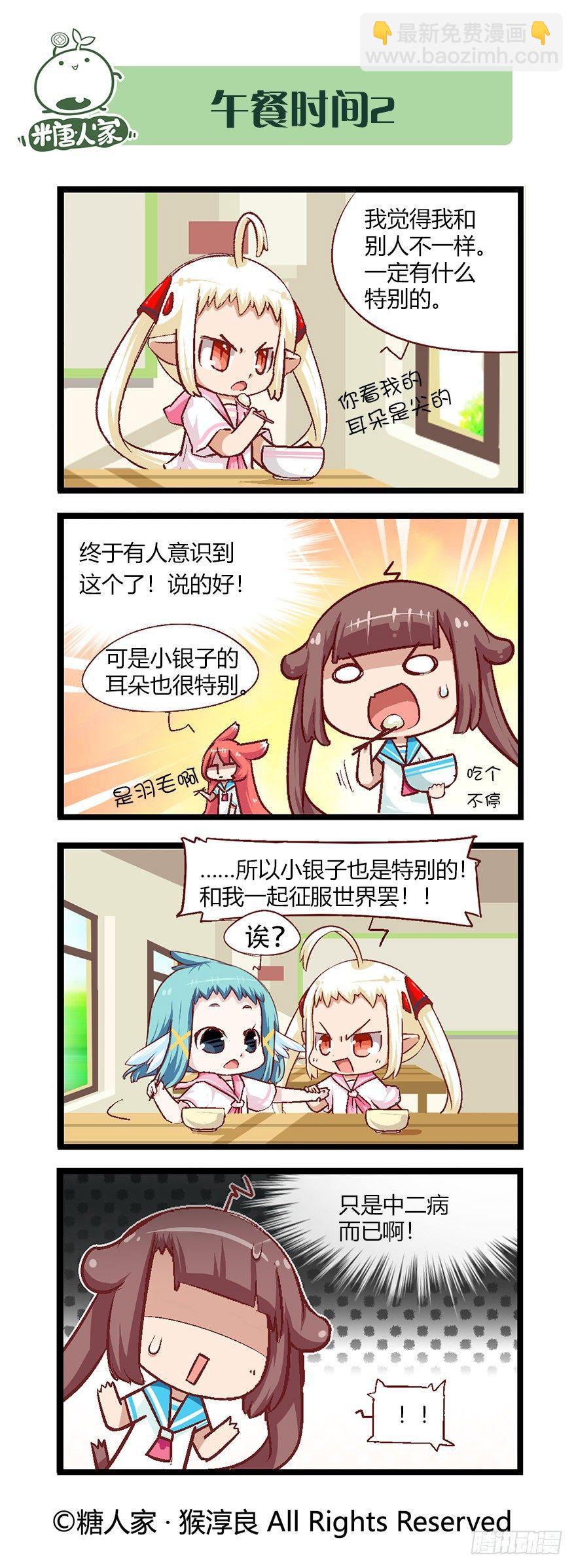 《猫之茗(旧版)》番外·高中篇2 第4页