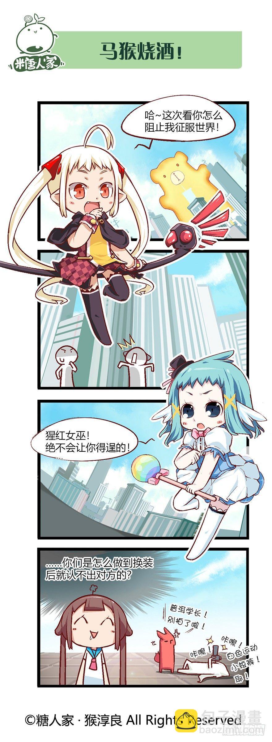 《猫之茗(旧版)》番外·高中篇2 第6页