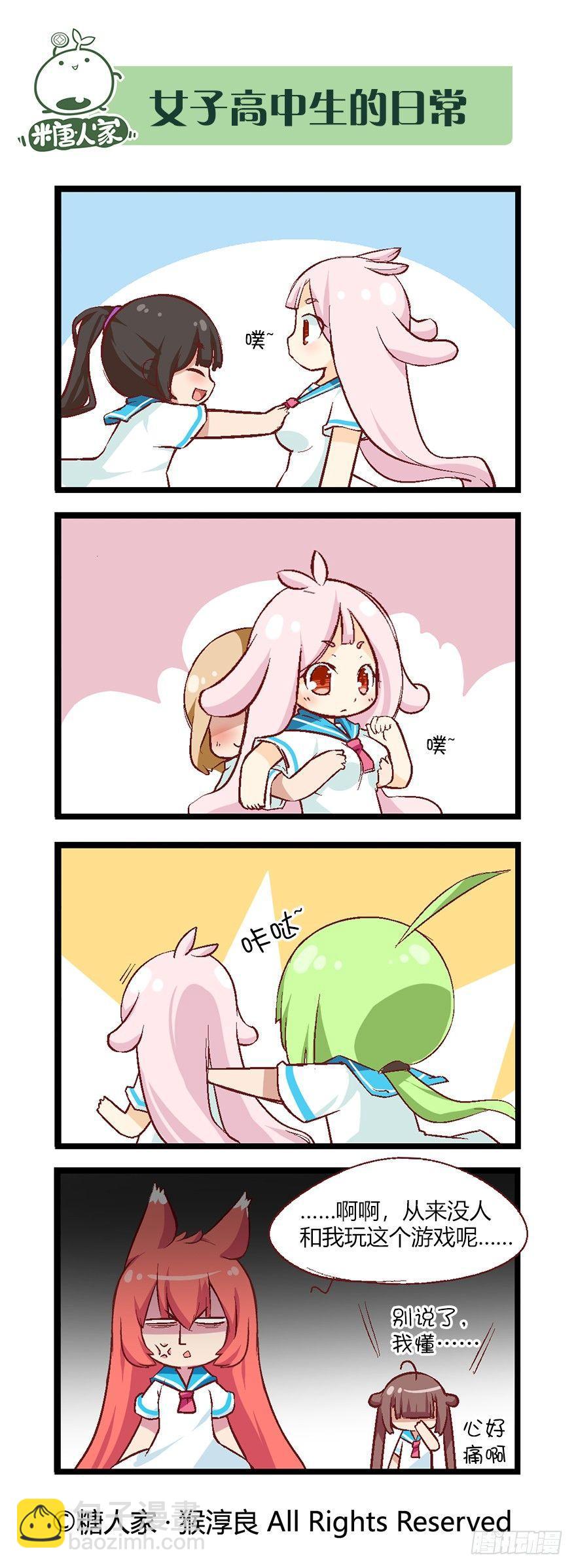 《猫之茗(旧版)》番外·高中篇2 第9页