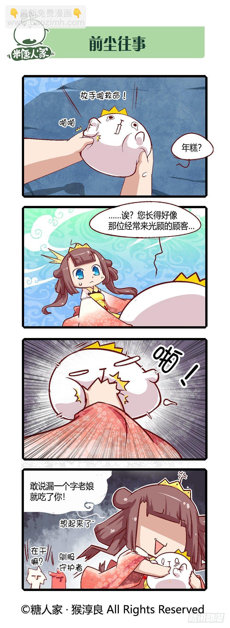 《猫之茗(旧版)》58.魔法少女茉莉 第10页
