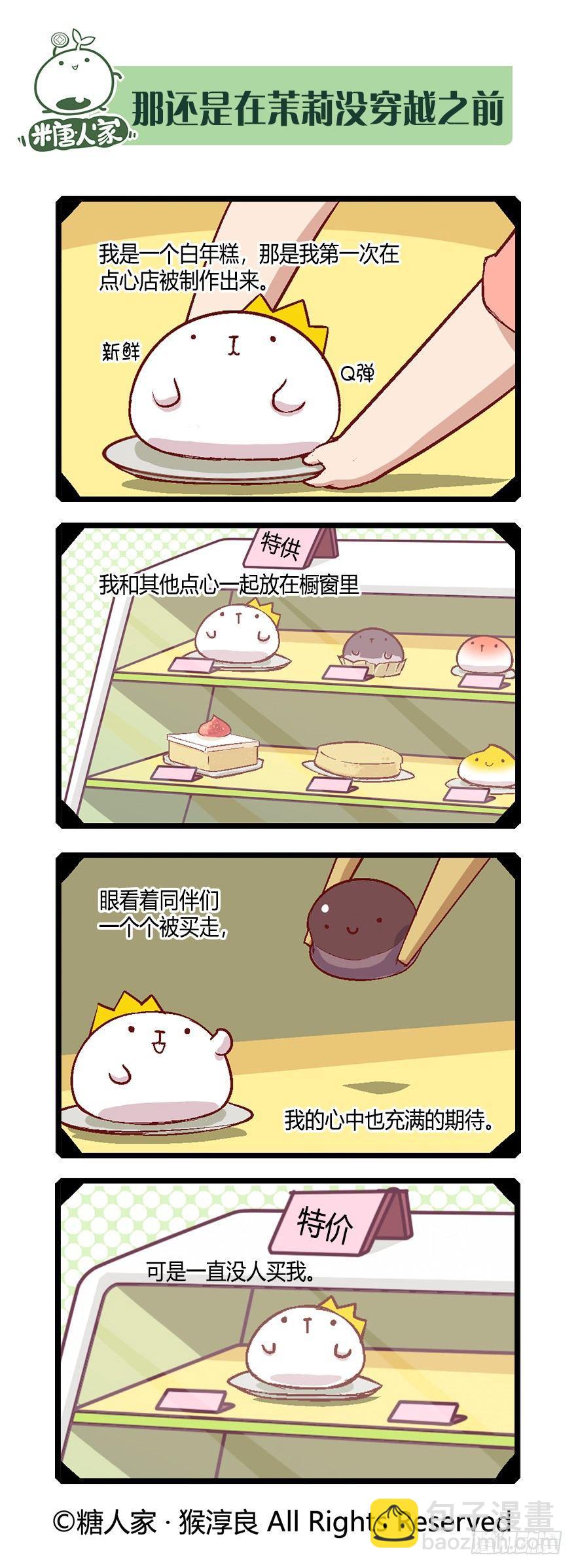 《猫之茗(旧版)》58.魔法少女茉莉 第11页