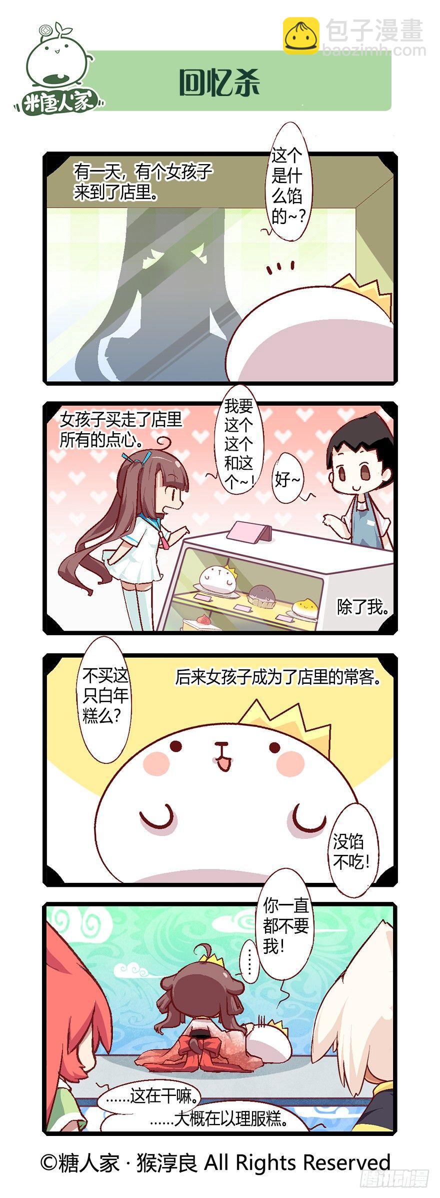 《猫之茗(旧版)》58.魔法少女茉莉 第12页