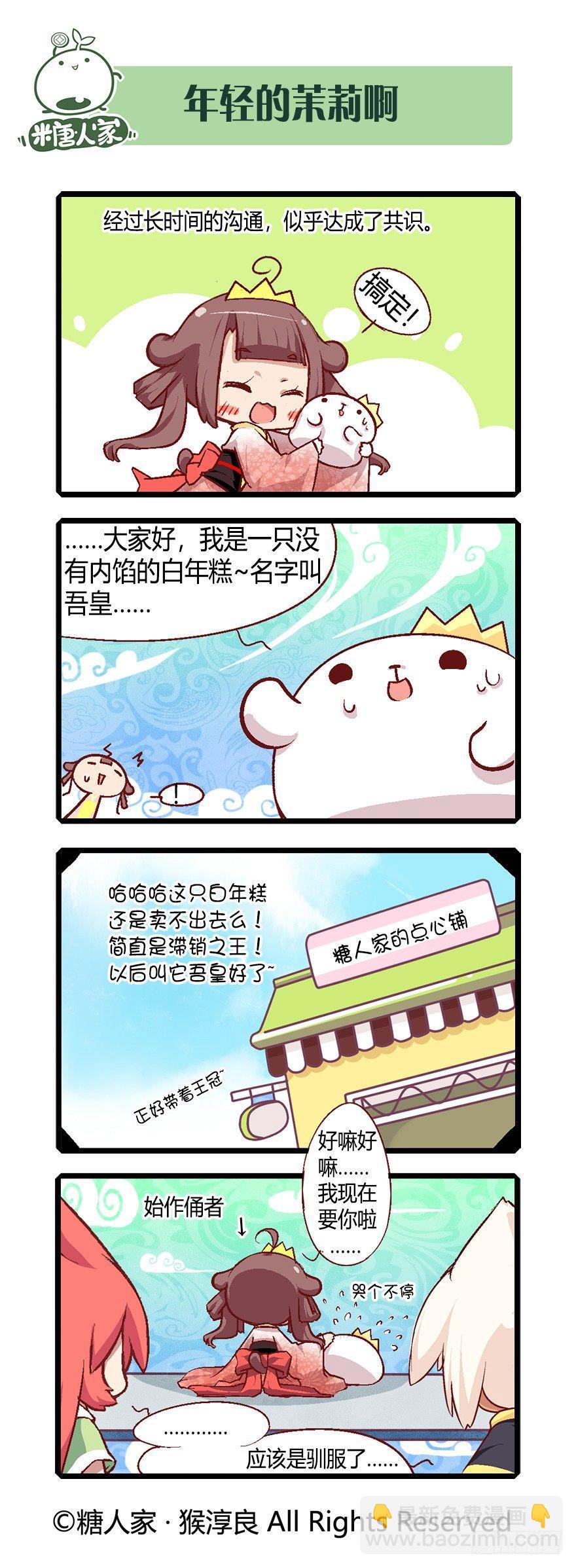 《猫之茗(旧版)》58.魔法少女茉莉 第13页