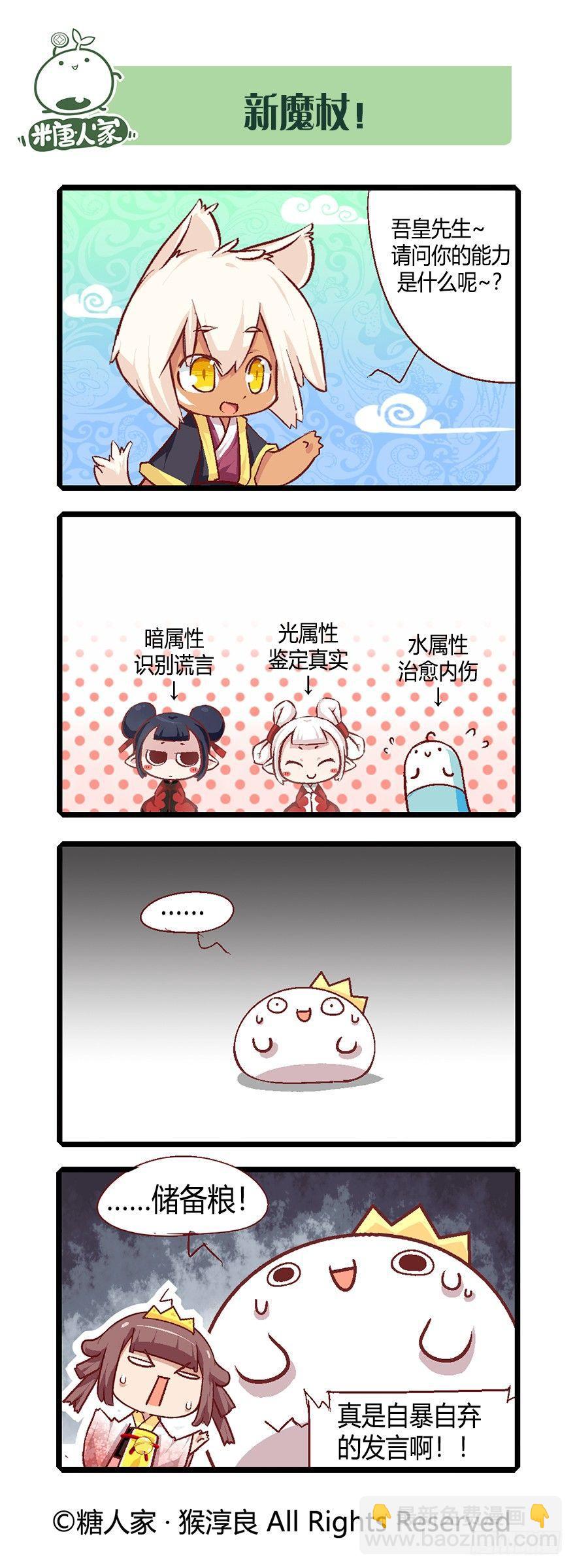 《猫之茗(旧版)》58.魔法少女茉莉 第14页