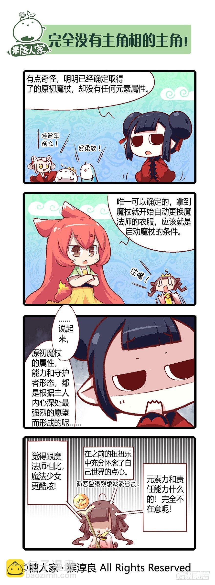 《猫之茗(旧版)》58.魔法少女茉莉 第15页