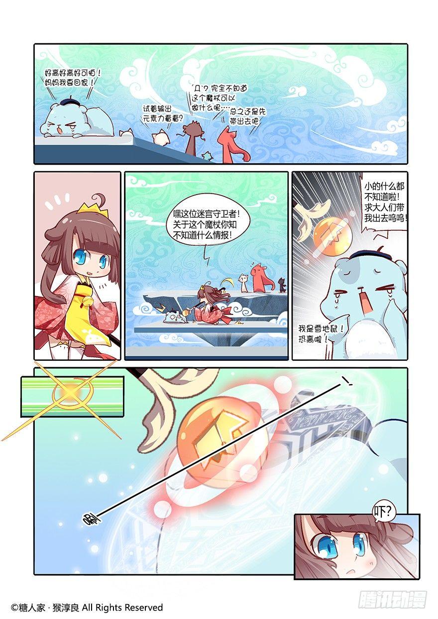 《猫之茗(旧版)》58.魔法少女茉莉 第16页