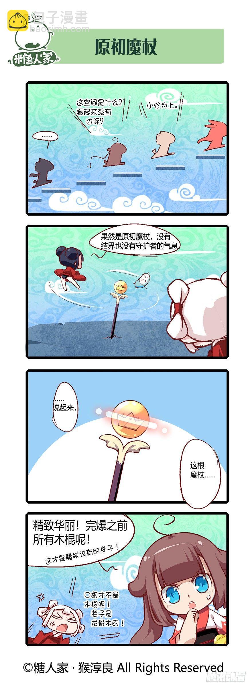 《猫之茗(旧版)》58.魔法少女茉莉 第3页