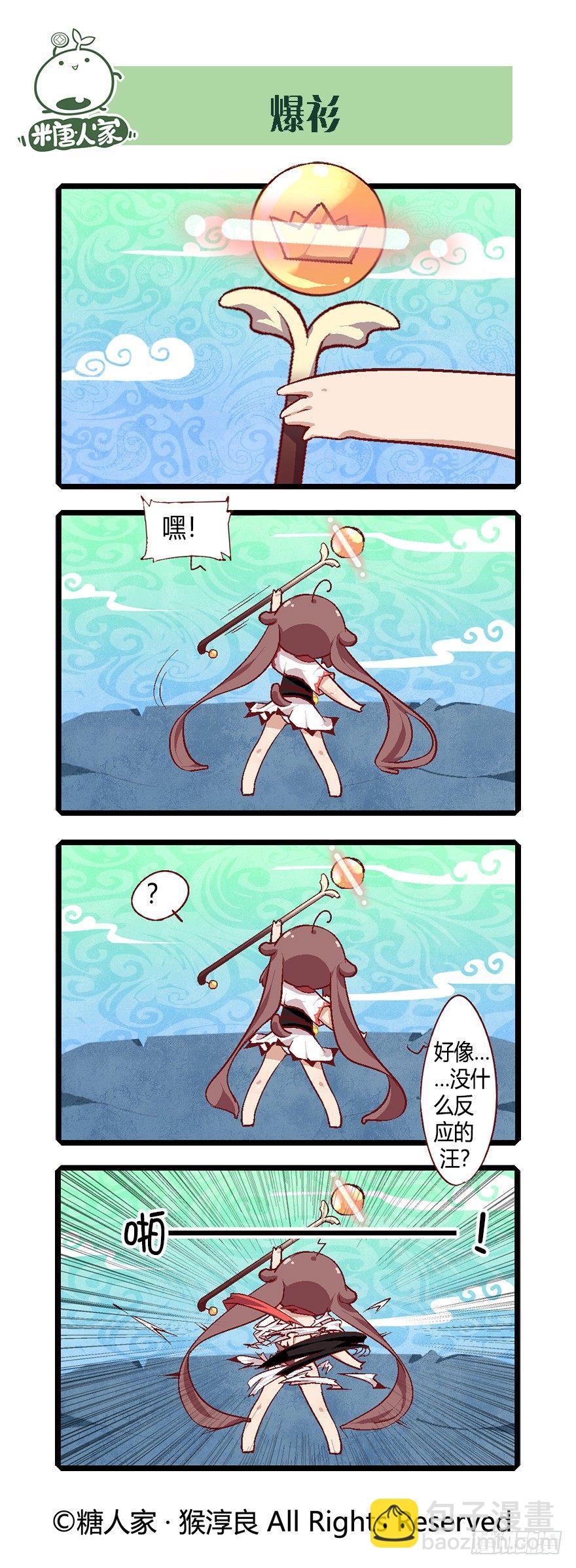《猫之茗(旧版)》58.魔法少女茉莉 第4页