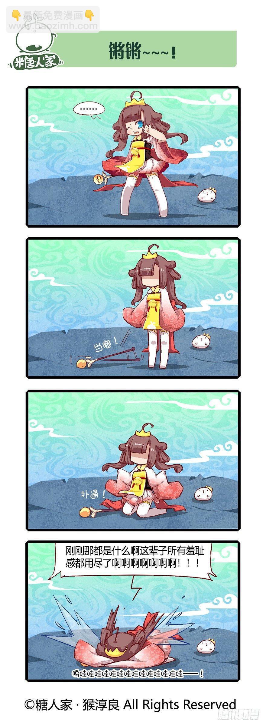 《猫之茗(旧版)》58.魔法少女茉莉 第8页