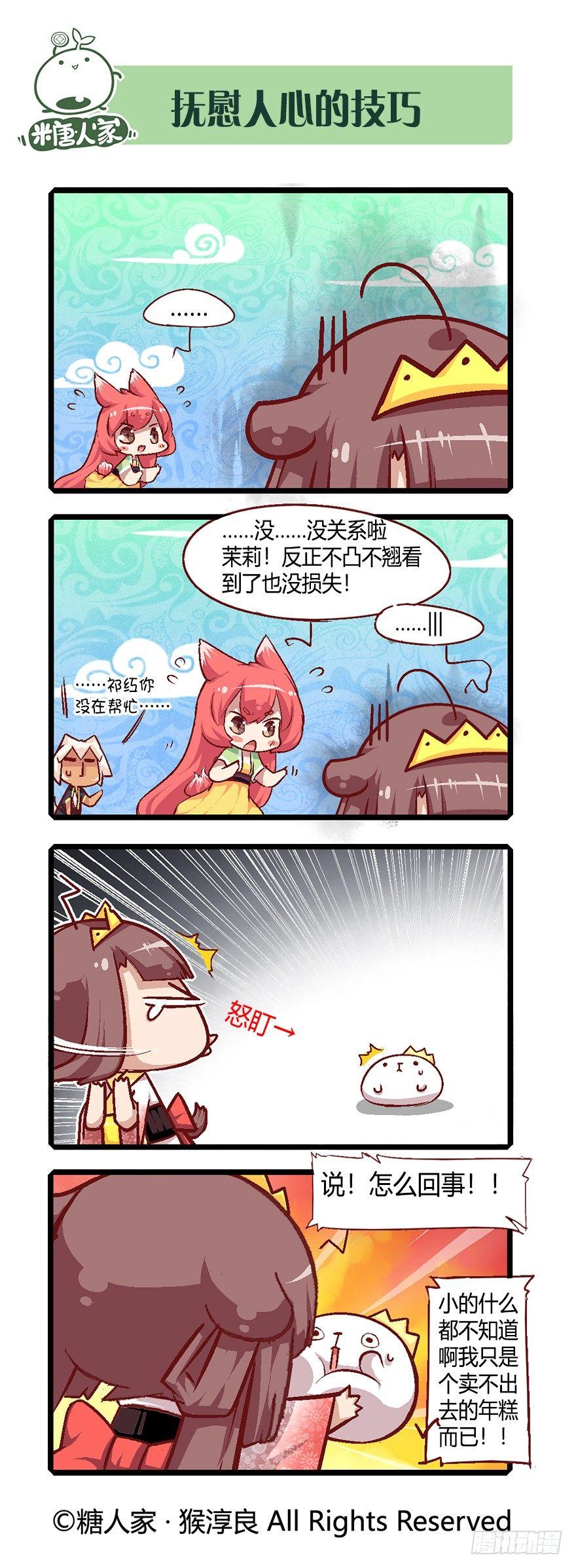 《猫之茗(旧版)》58.魔法少女茉莉 第9页
