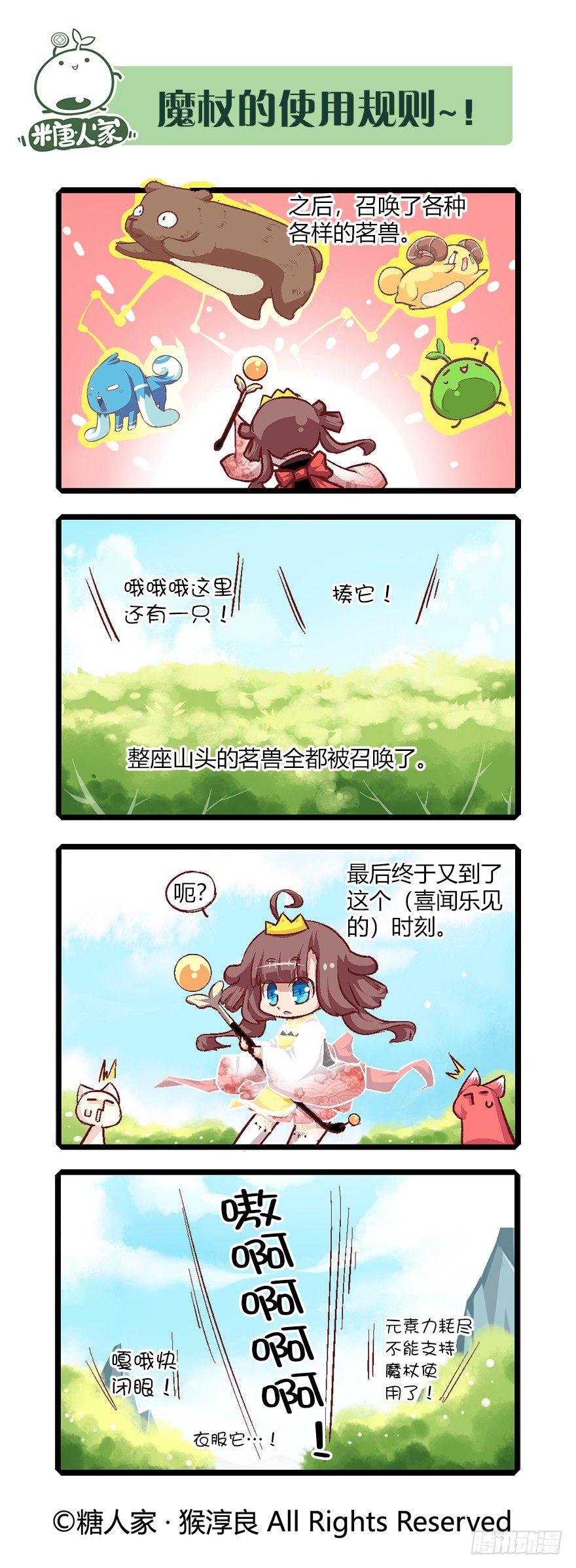 《猫之茗(旧版)》59.召唤兽系统 第10页