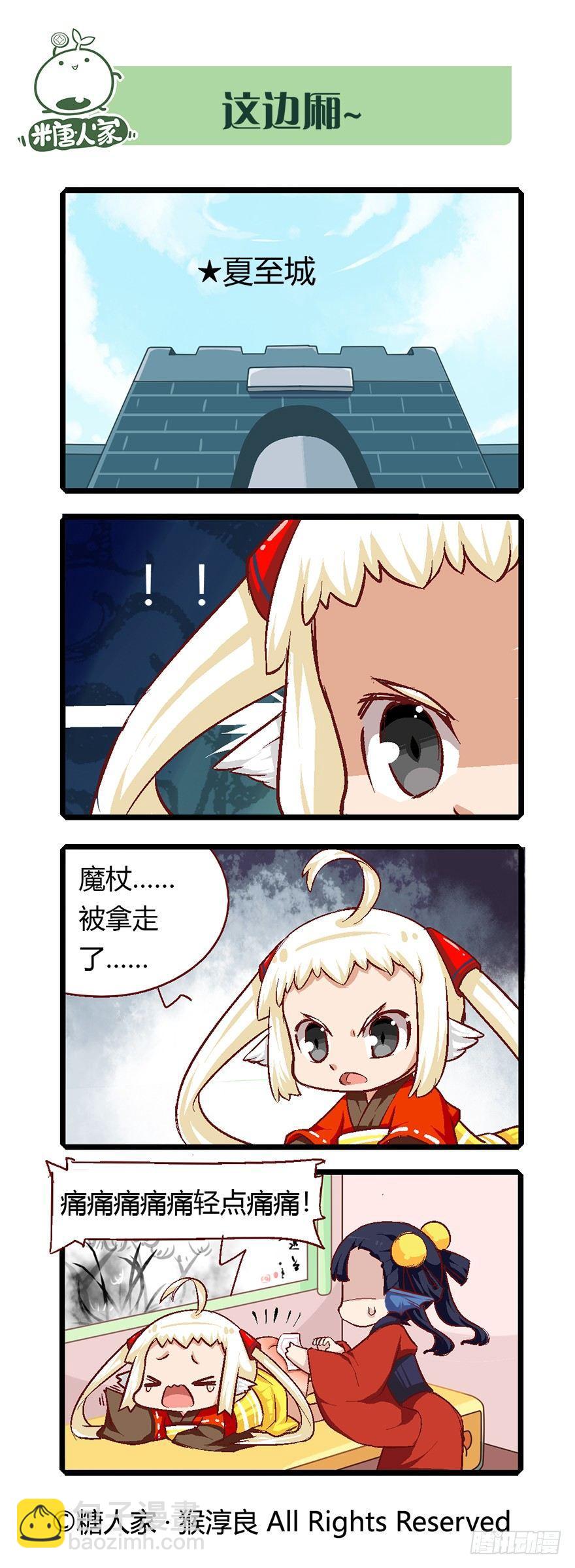 《猫之茗(旧版)》59.召唤兽系统 第13页