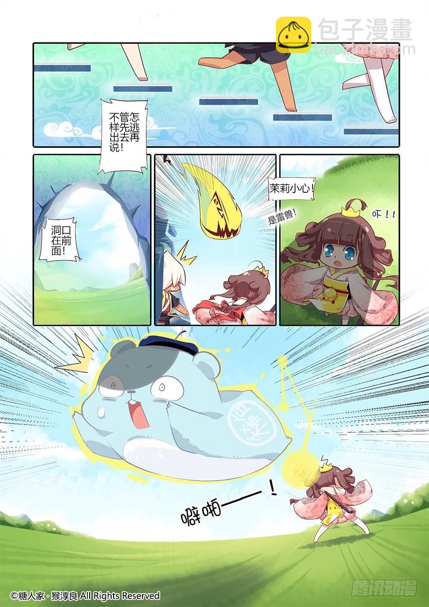 《猫之茗(旧版)》59.召唤兽系统 第3页