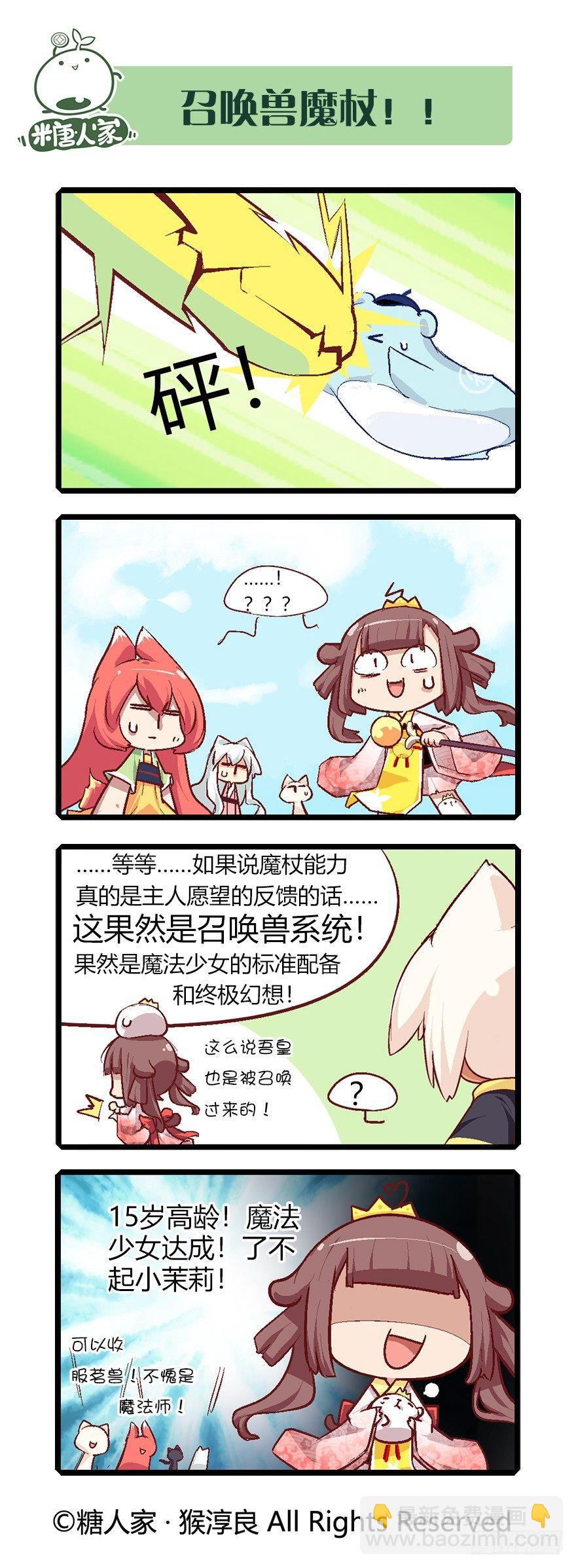 《猫之茗(旧版)》59.召唤兽系统 第4页