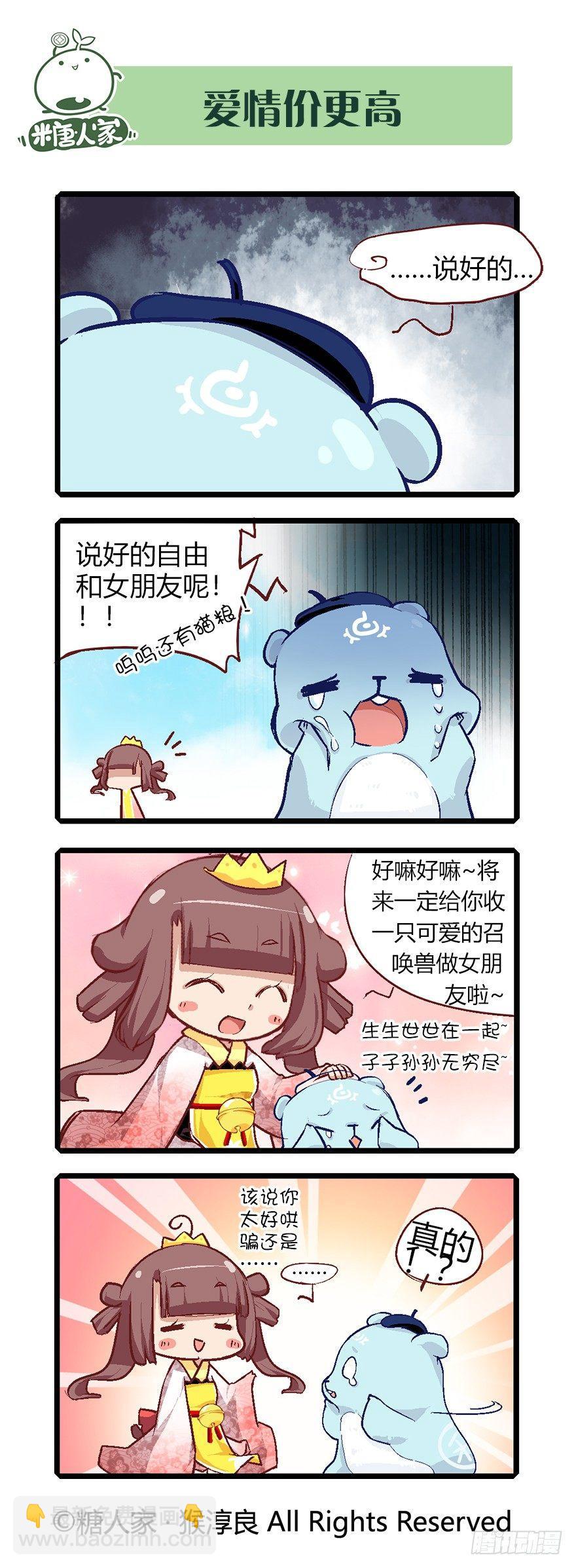 《猫之茗(旧版)》59.召唤兽系统 第5页