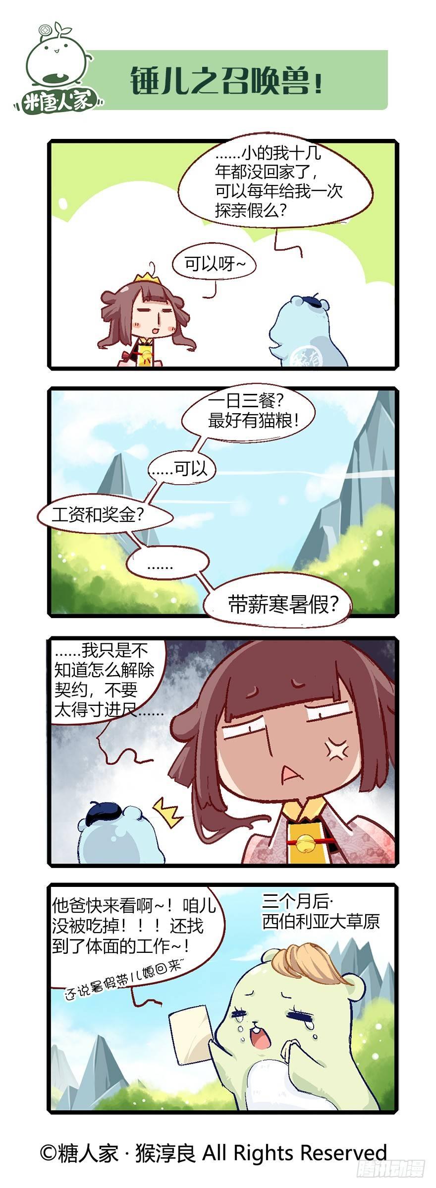 《猫之茗(旧版)》59.召唤兽系统 第6页