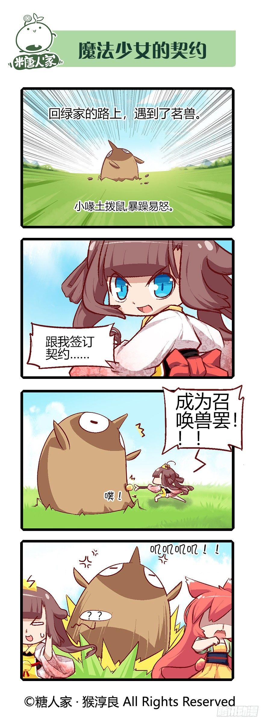 《猫之茗(旧版)》59.召唤兽系统 第7页