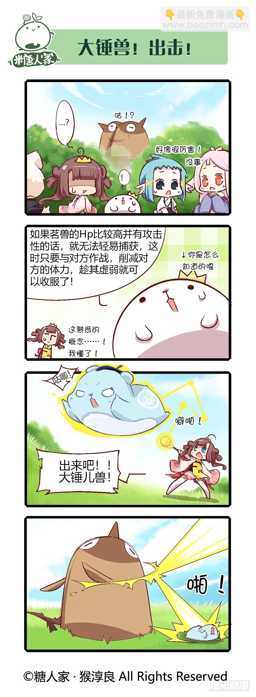 《猫之茗(旧版)》59.召唤兽系统 第8页