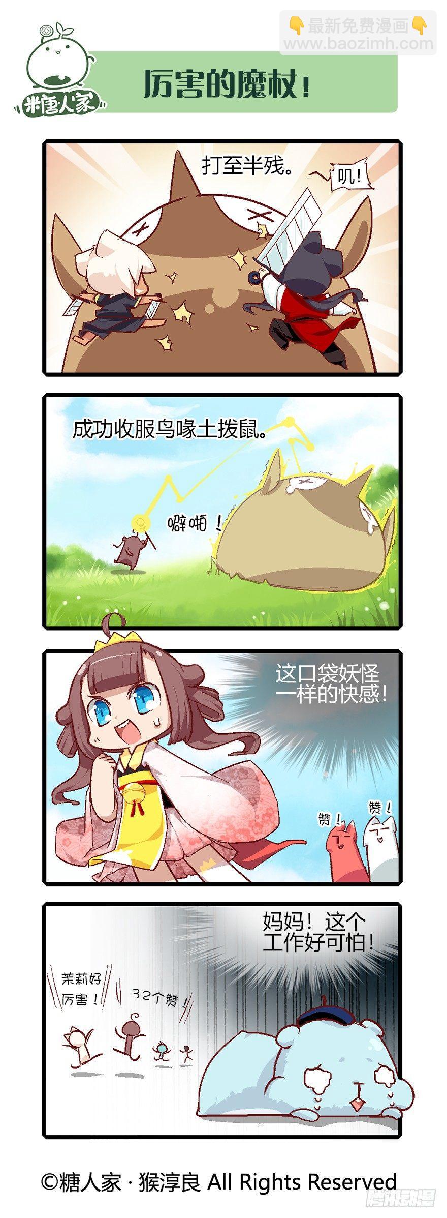 《猫之茗(旧版)》59.召唤兽系统 第9页