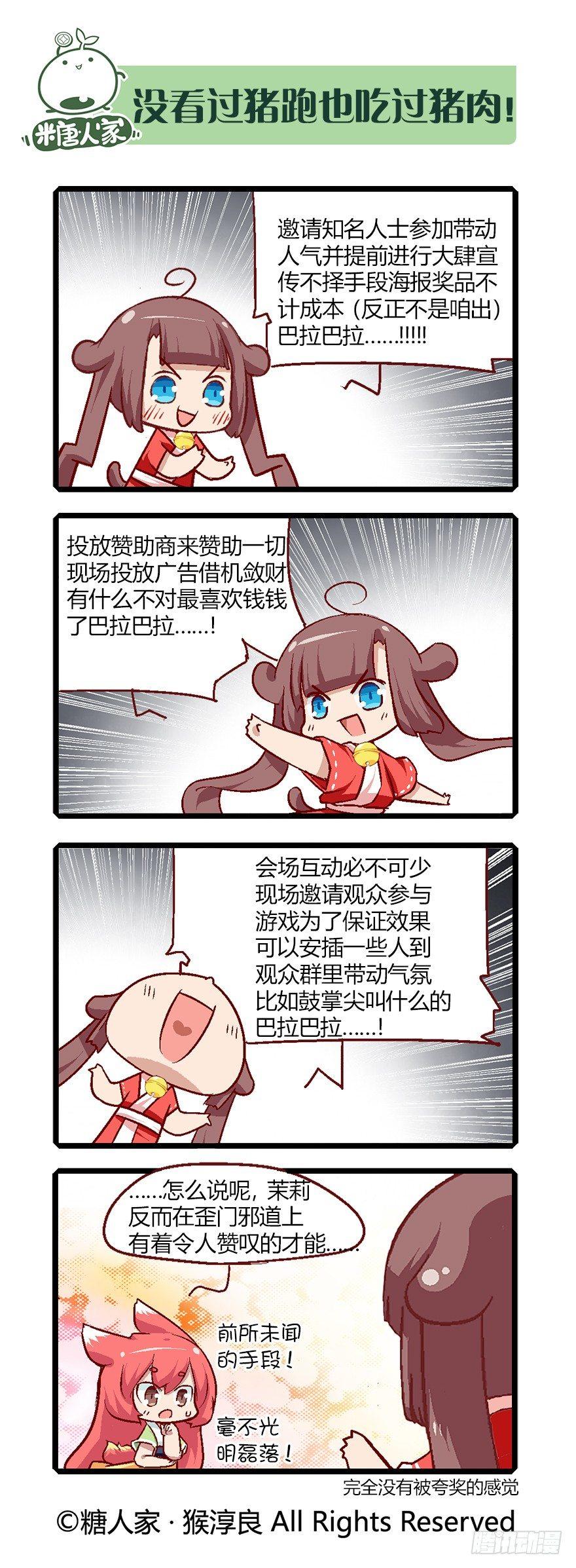 《猫之茗(旧版)》62.来自现代的茉莉 第10页