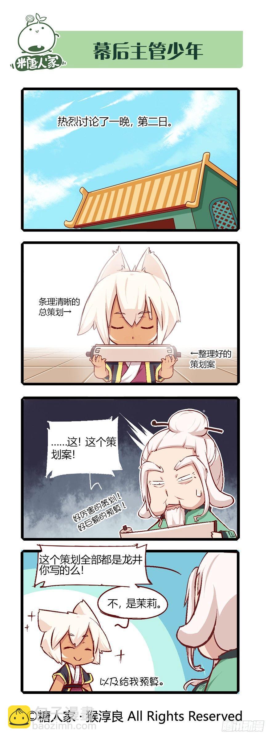 《猫之茗(旧版)》62.来自现代的茉莉 第11页