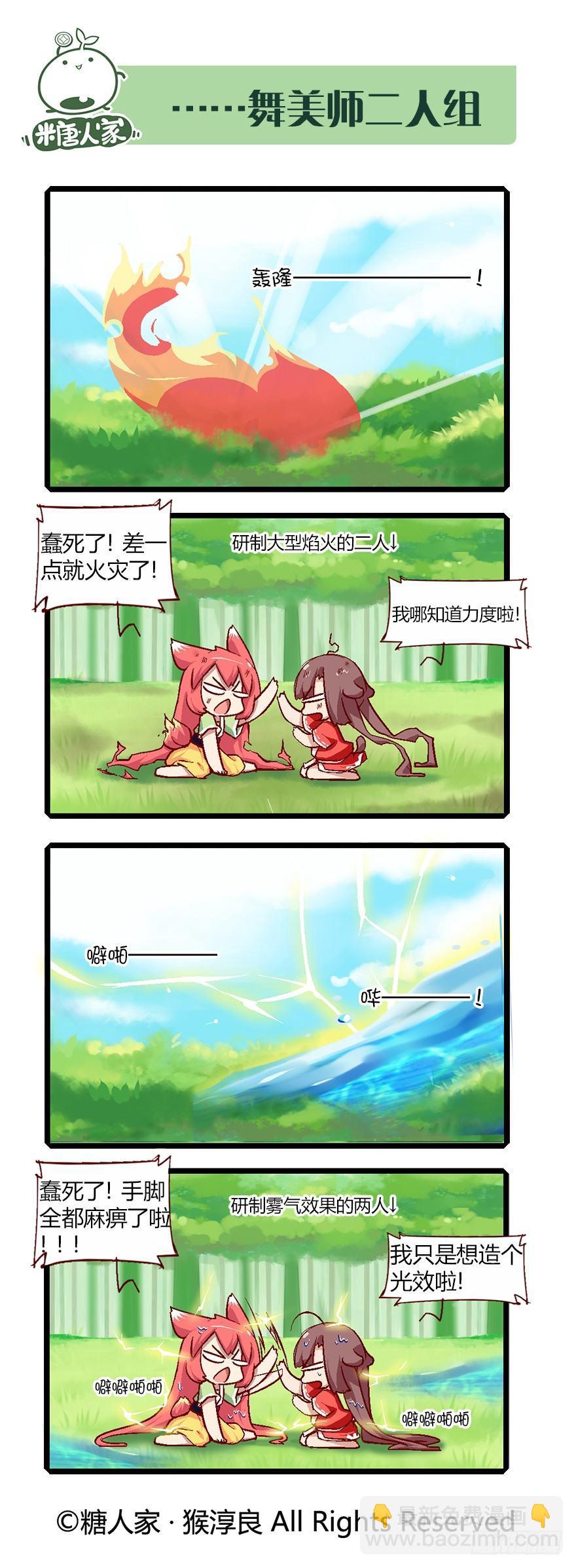 《猫之茗(旧版)》62.来自现代的茉莉 第12页
