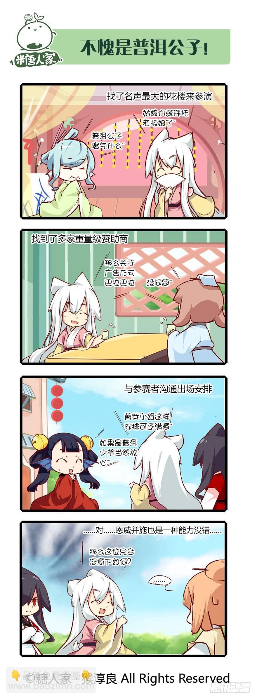 《猫之茗(旧版)》62.来自现代的茉莉 第13页