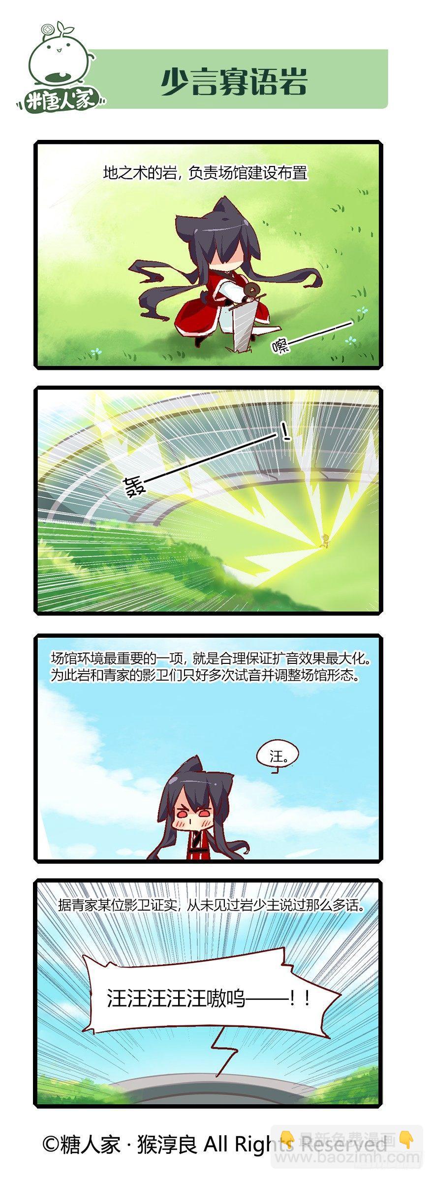 《猫之茗(旧版)》62.来自现代的茉莉 第14页