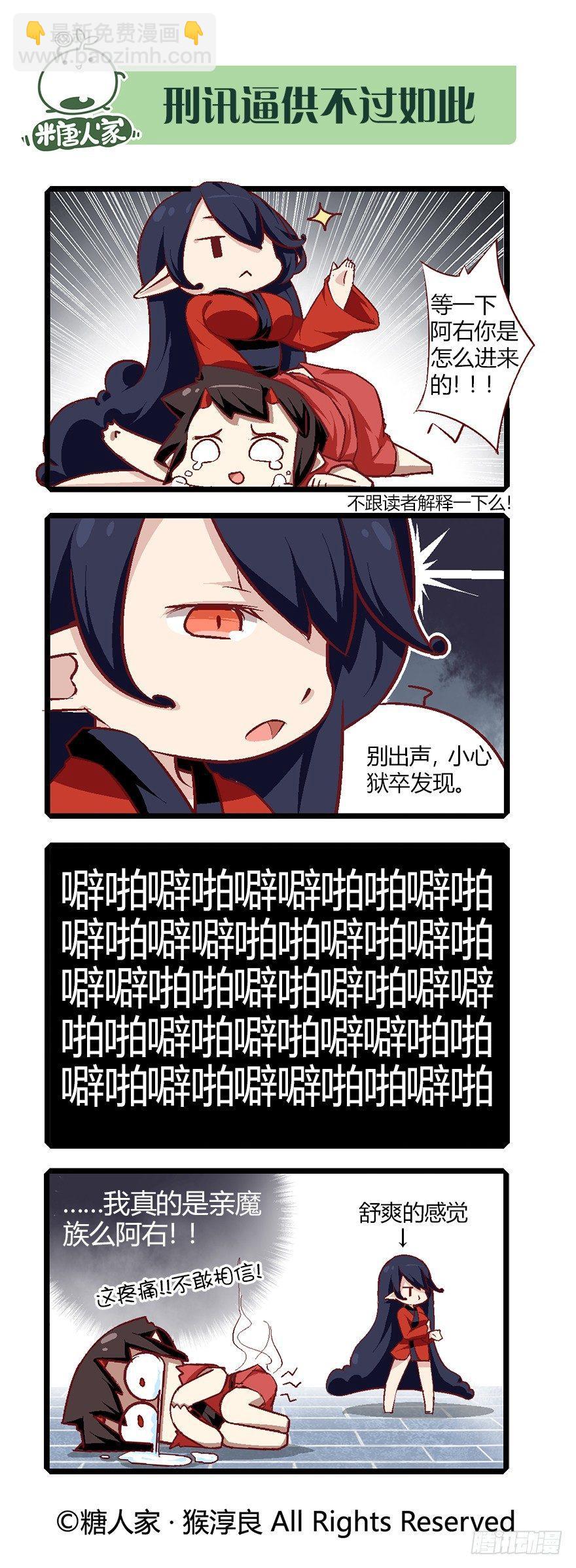 《猫之茗(旧版)》62.来自现代的茉莉 第16页