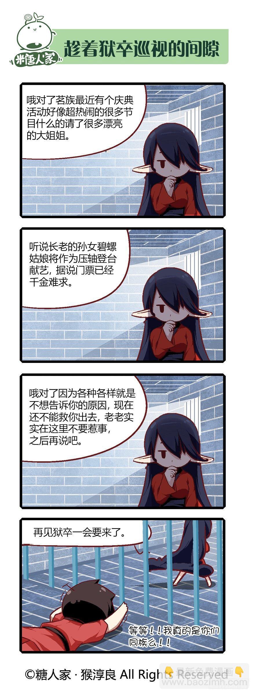 《猫之茗(旧版)》62.来自现代的茉莉 第17页