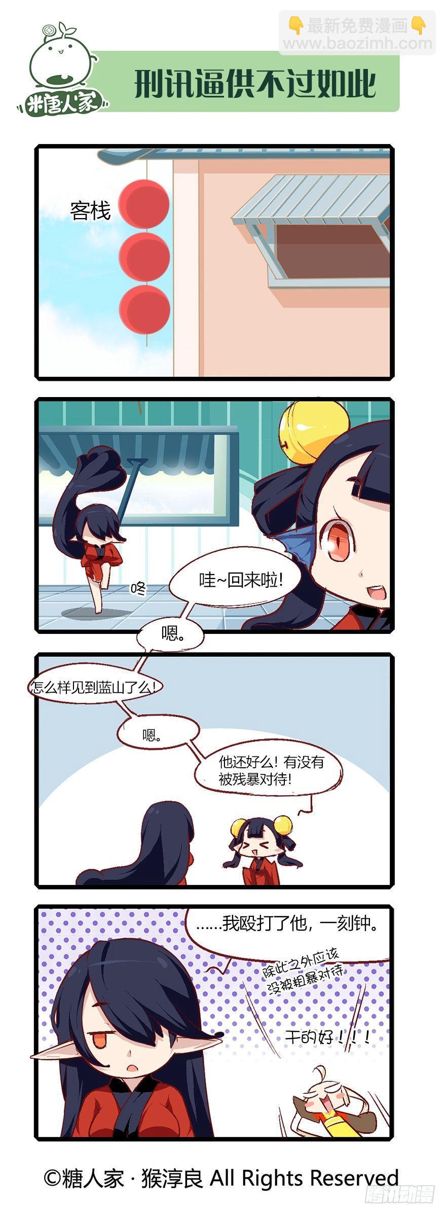 《猫之茗(旧版)》62.来自现代的茉莉 第18页