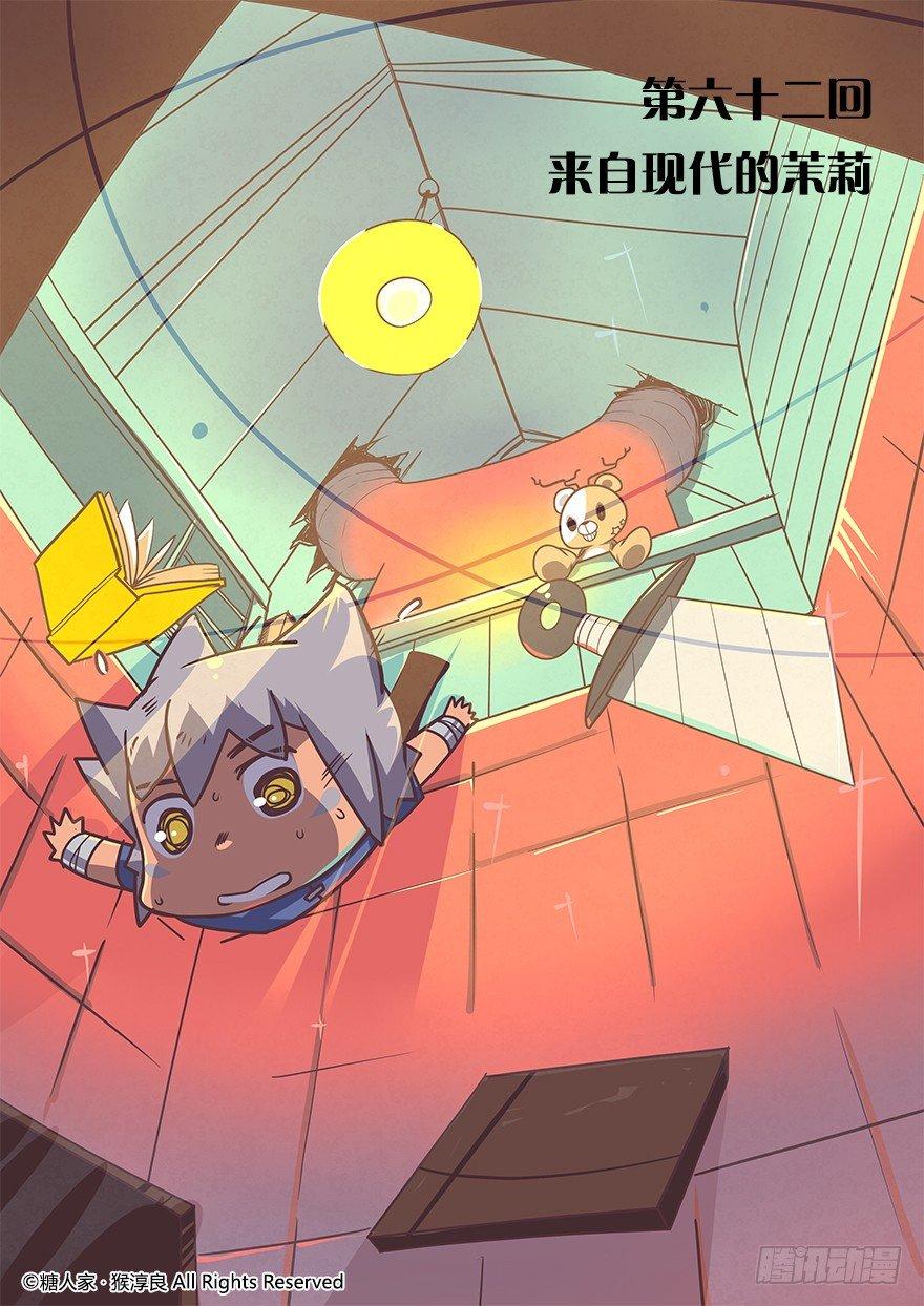 《猫之茗(旧版)》62.来自现代的茉莉 第1页