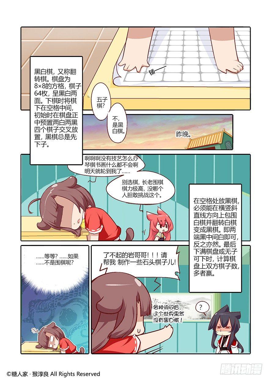 《猫之茗(旧版)》62.来自现代的茉莉 第2页
