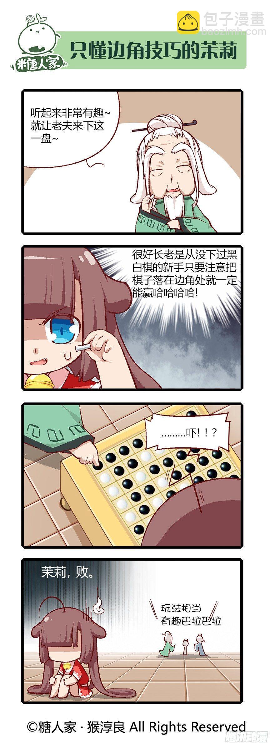 《猫之茗(旧版)》62.来自现代的茉莉 第3页