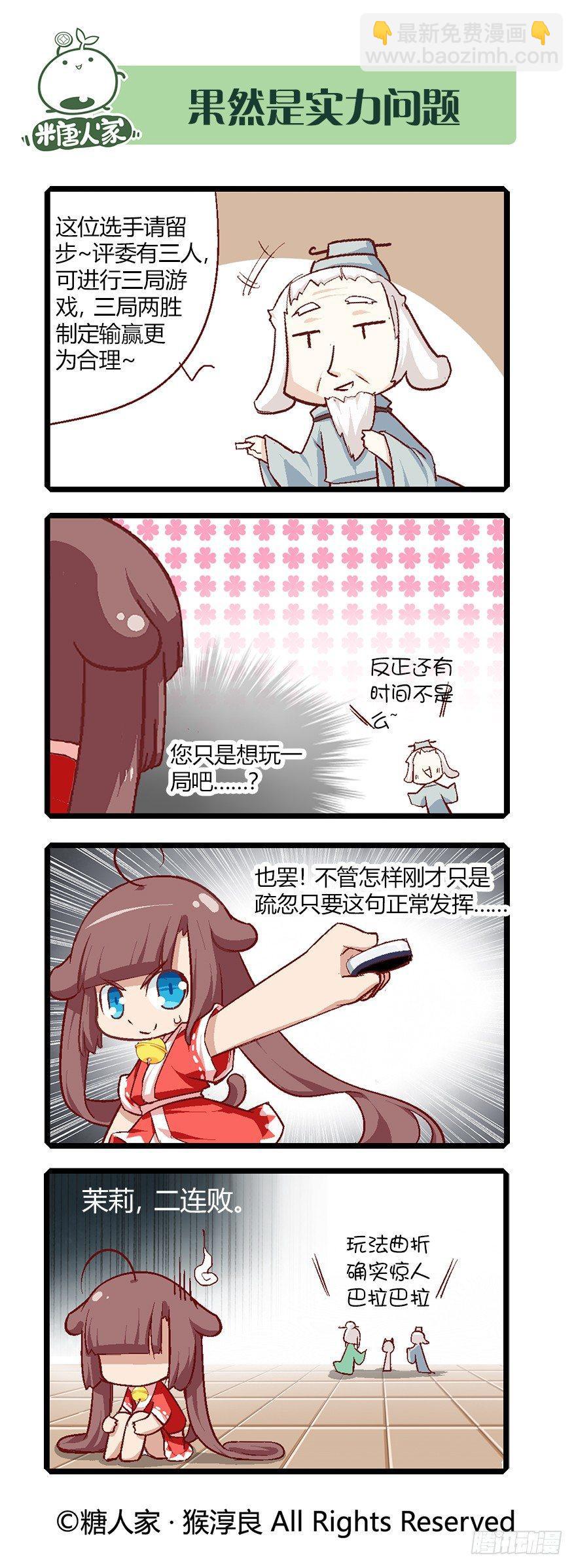 《猫之茗(旧版)》62.来自现代的茉莉 第4页