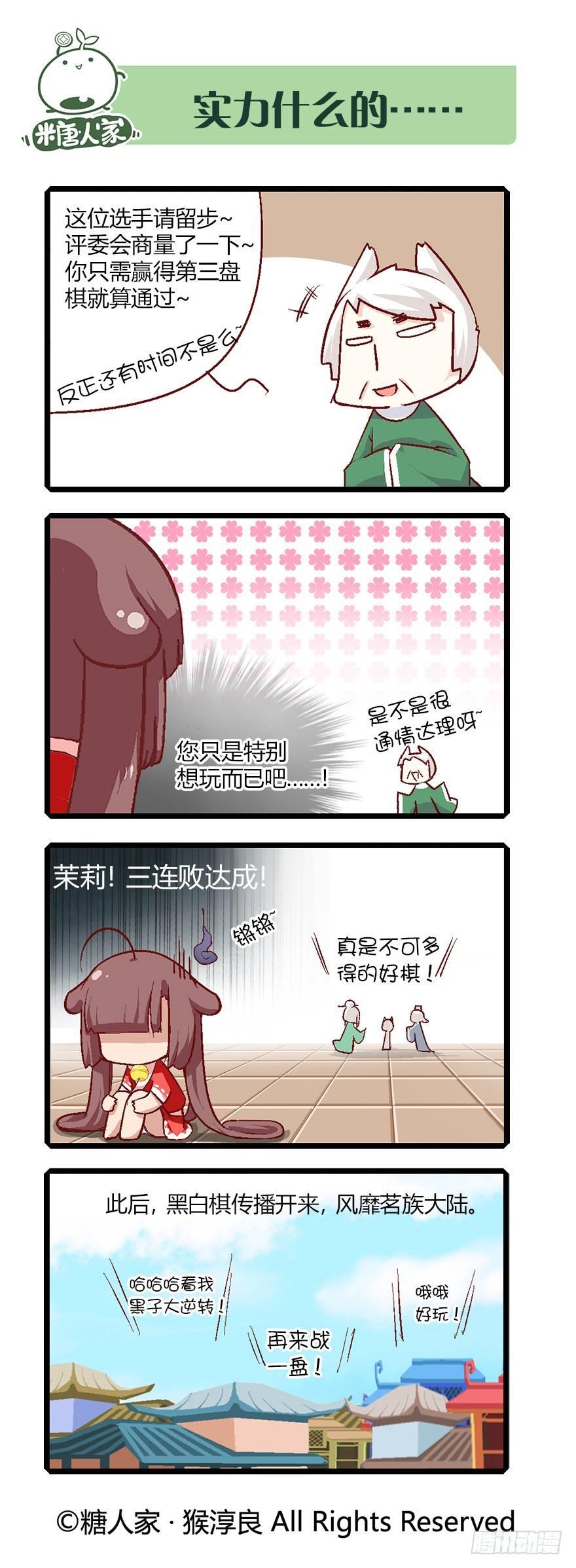 《猫之茗(旧版)》62.来自现代的茉莉 第5页