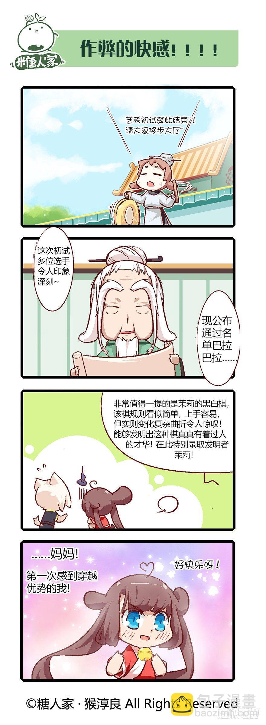 《猫之茗(旧版)》62.来自现代的茉莉 第6页