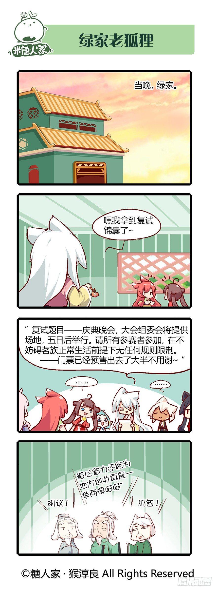 《猫之茗(旧版)》62.来自现代的茉莉 第7页