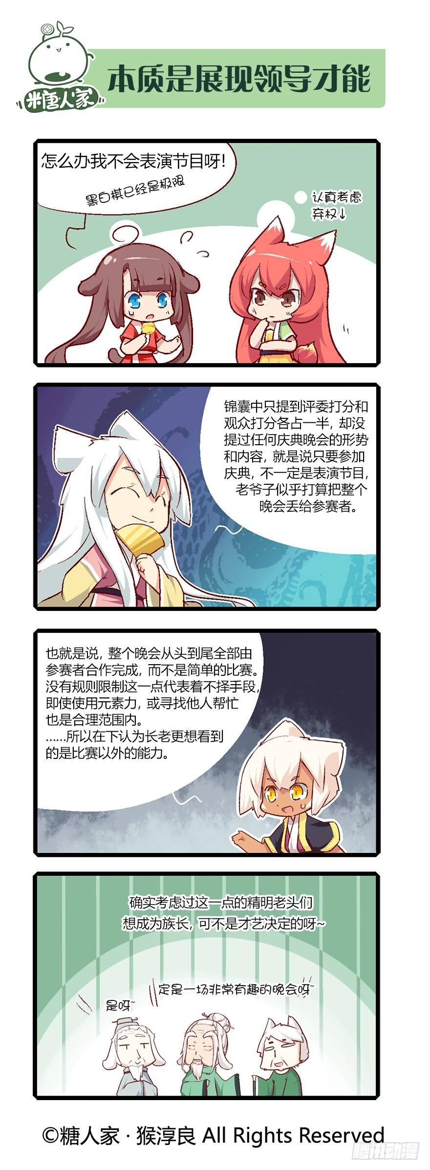 《猫之茗(旧版)》62.来自现代的茉莉 第8页