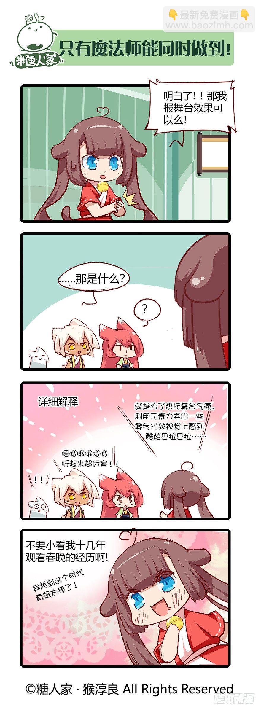 《猫之茗(旧版)》62.来自现代的茉莉 第9页